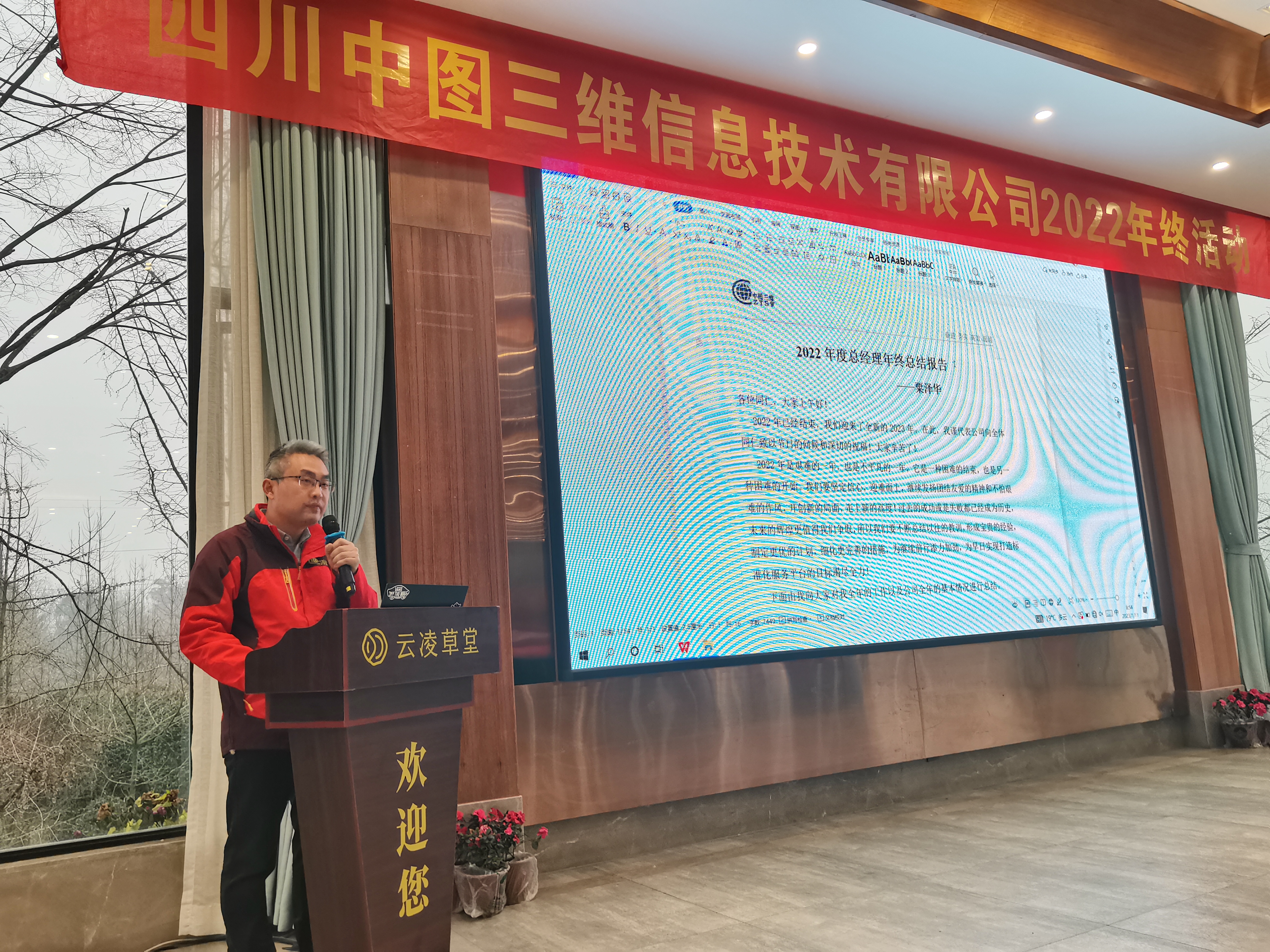 2022年年終總結會(huì )議