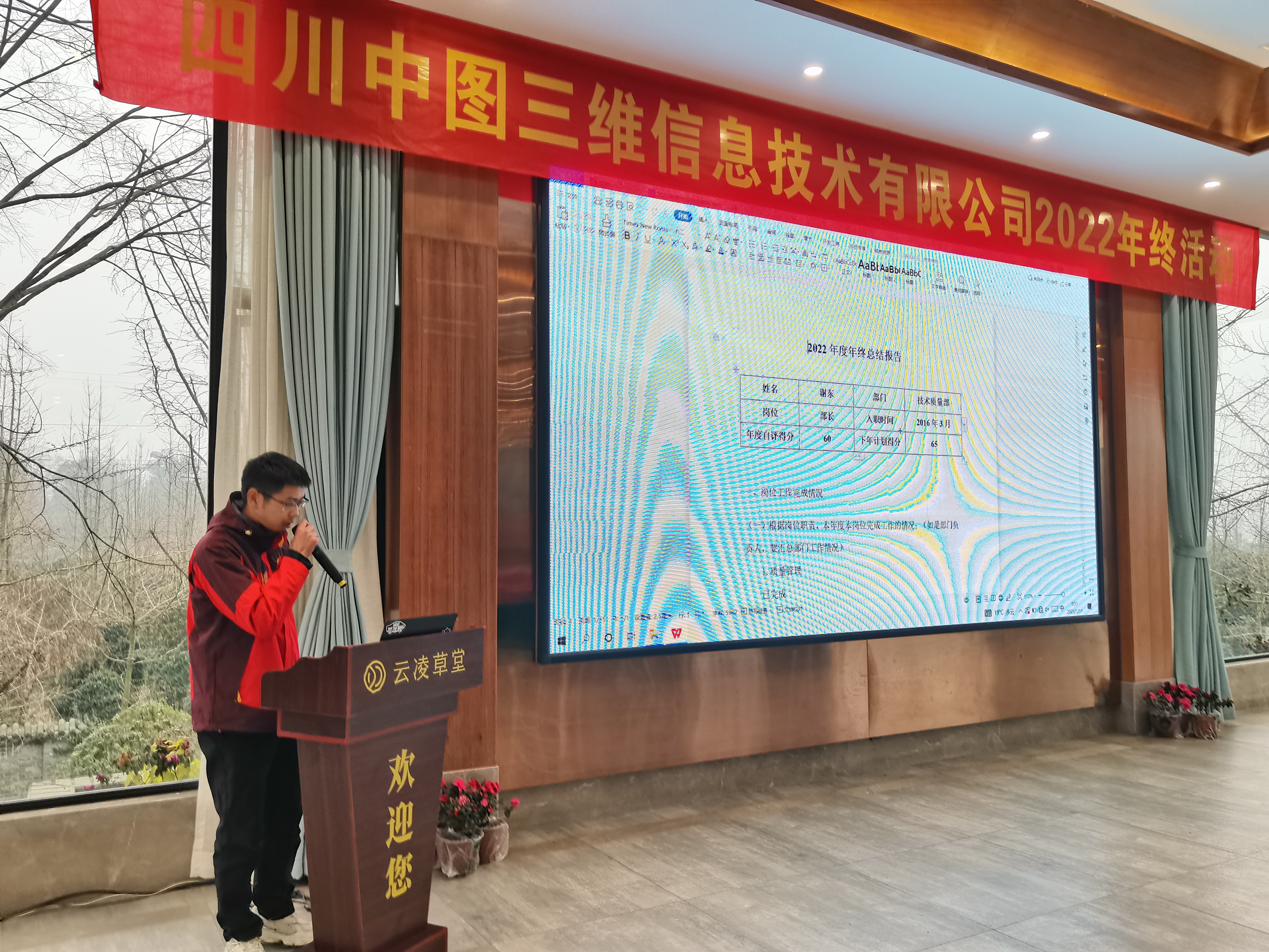 2022年年終總結會(huì )議